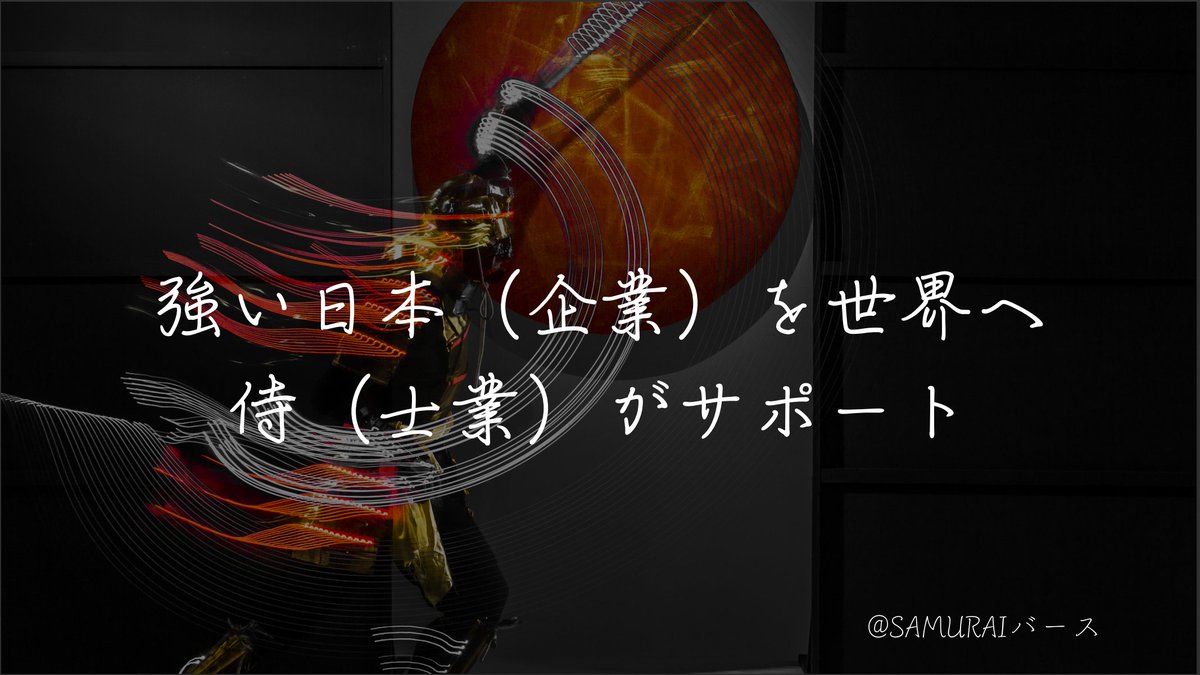 SAMURAIバース公式 (@samurai_verse) / Posts / X