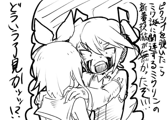 シスコンみたいな初音 