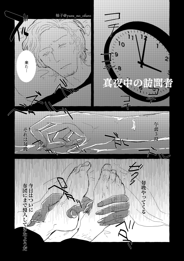 真夜中の訪問者
#N市寺生まれのHさん 