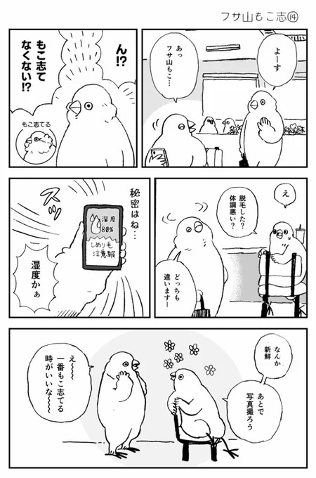 NOTもこ志 #フサ山もこ志 #漫画が読めるハッシュタグ 