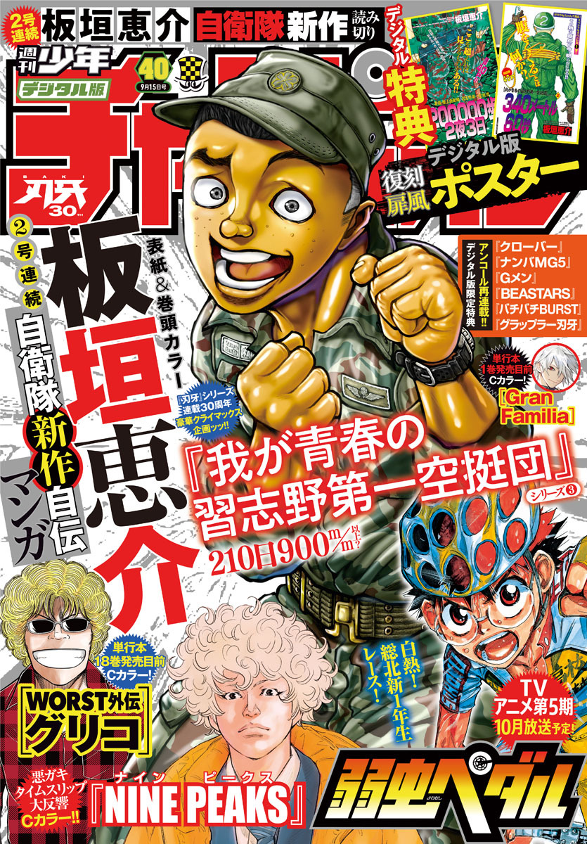 週刊少年チャンピオン編集部 Weekly Champion Twitter