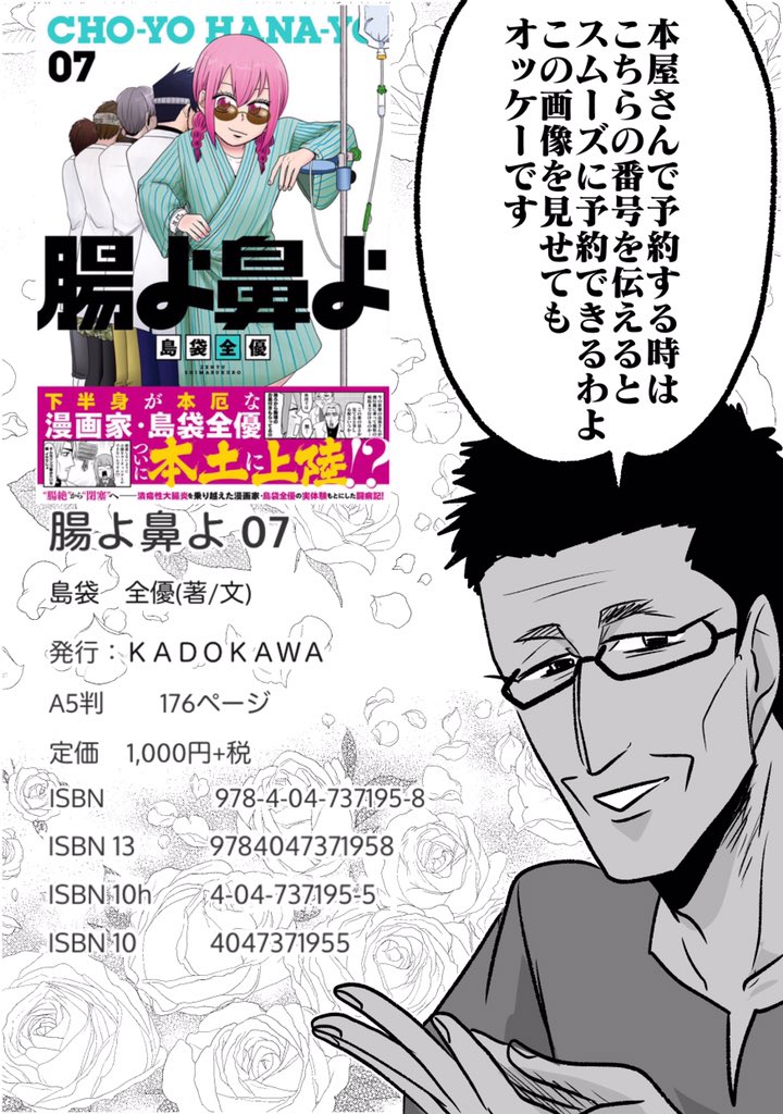 こんばんはTwitter告知クソ野郎です!!
この度9月15日に腸よ鼻よ7巻の発売日が決定しました!!ヤッター!!!!最高～～!!!
5億冊売れてくれ!!!!!!どうかよろしくお願いします!!

各書店へのリンクはこちらです!⬇︎

https://t.co/f9GuZxypEK

#腸よ鼻よ #腸鼻 #GANMA! #KADOKAWA 