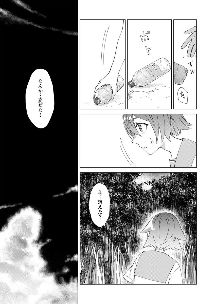 夏の終わりに、ふと気付く漫画
#漫画が読めるハッシュタグ    #創作漫画 