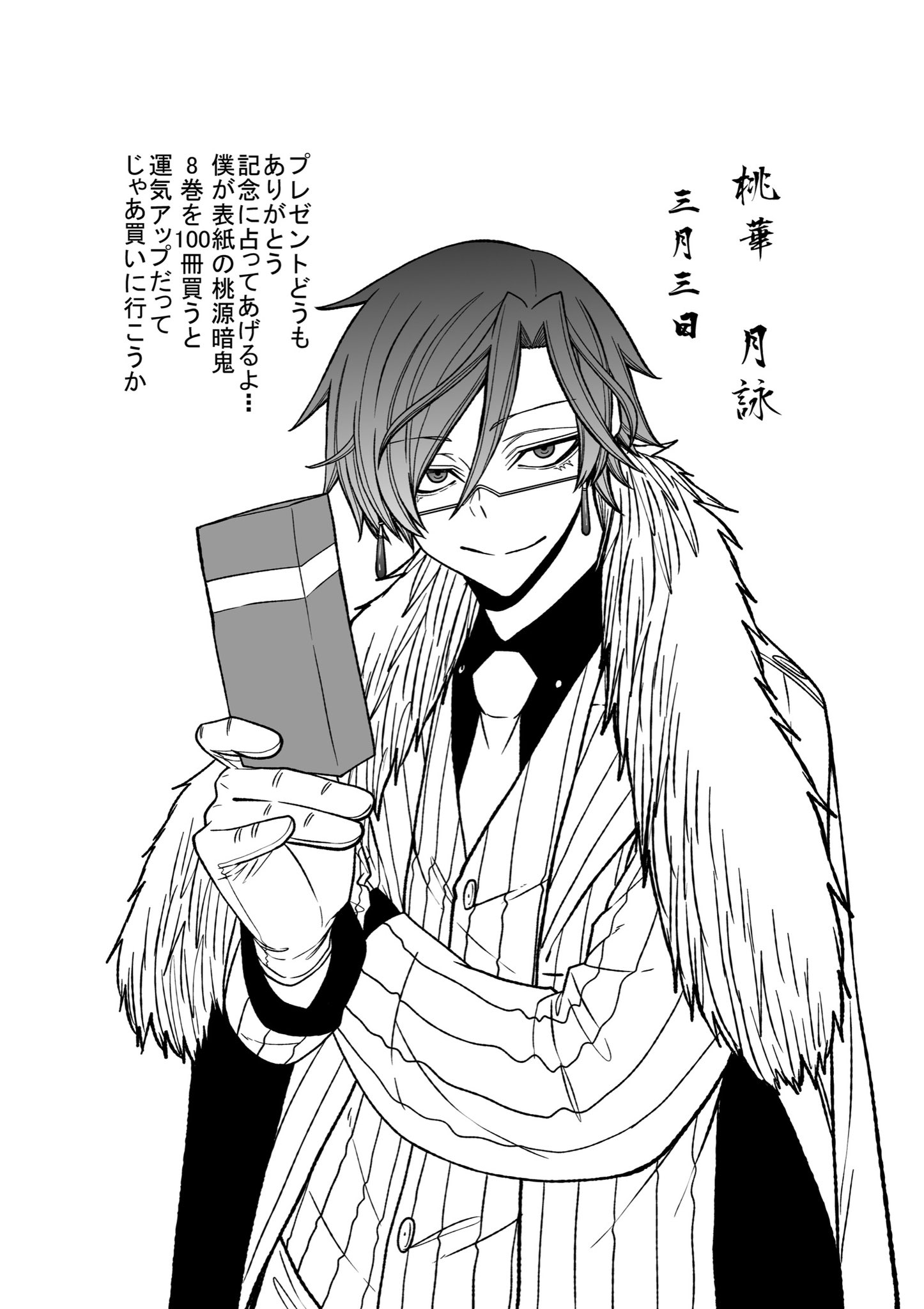 大切な 桃源暗鬼』漆原侑来 on X:  少年漫画
