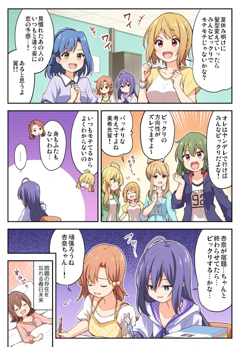 夏休み最終日の中学生ズ 