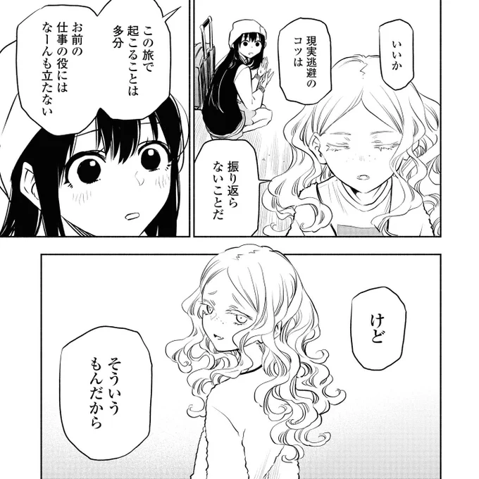 『#ふたりエスケープ』はマンガ家の「後輩」が、無職の「先輩」のアドバイスを受けて色々と現実逃避をするマンガです #次にくるマンガ大賞試し読みはこちら: 