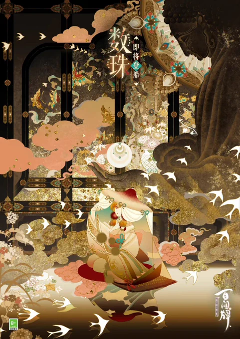 陰陽師 百聞牌《新式神「数珠」実装予告》 