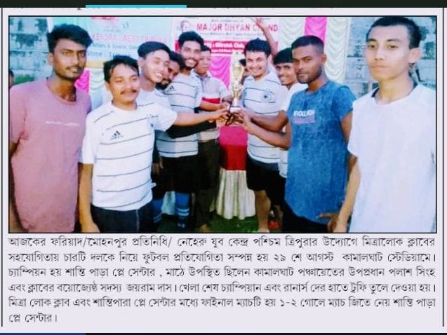 #Newspaper Football match Organized by @NykwestTripura on the occasion of #NationalSportsDay  Collaboration With Mitralok Club At Mohanpur R.D Block ⚽
#Newspapercut
#AaoKhele
#azadikaamritmahotsav2022
#NYKSINDIA

@Nyksindia @_NSSIndia  @FitIndiaOff @NYKS_Tripura