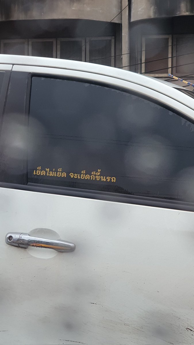 ความบันเทิงระหว่างรถติด