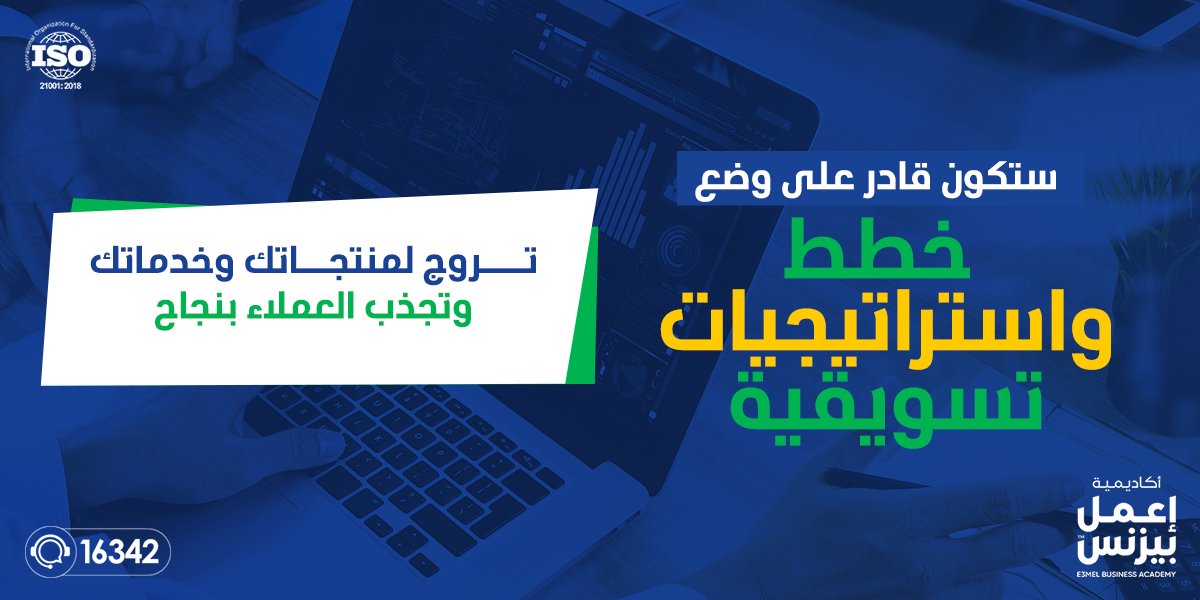 E3melBusinessAc's tweet photo. دبلومة التسويق من أكاديمية إعمل بيزنس هي كل ما تحتاجه لتخطي كل تلك المشاكل في وقت قياسي عبر  14 دورة تدريبية على يد أفضل خبراء التسويق و بشهادة معتمدة من أكبر الهيئات والمؤسسات العربية 

📌 اشترك الآن في دبلومة التسويق، و سجل بياناتك عبر هذا الرابط https://t.co/Bhxxc3GXkl https://t.co/dnobMUkED9