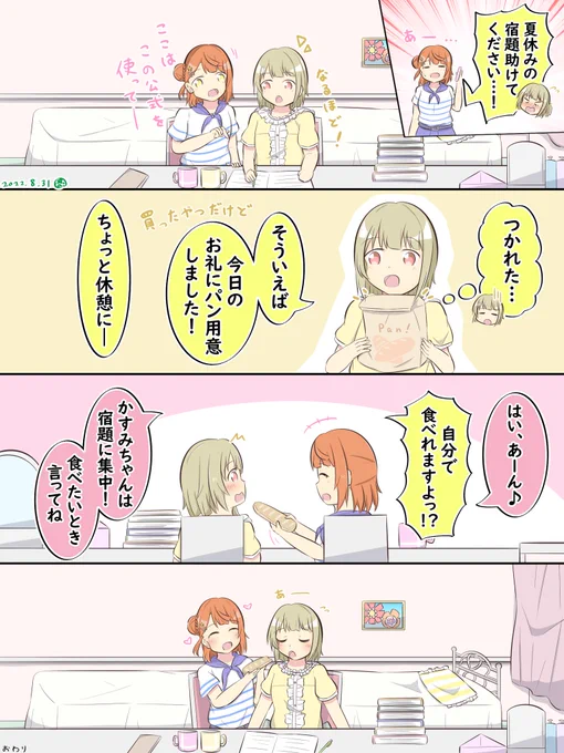 夏休み最終日😊😊🎀👑
#虹ヶ咲 