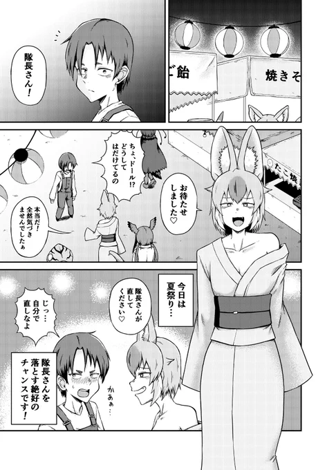 隊長さんと一緒に夏祭りに行くドールのお話(1/2)
#けものフレンズ 