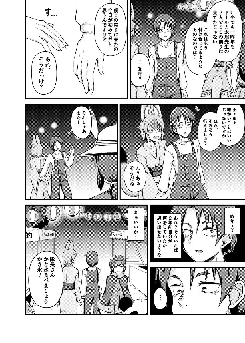 隊長さんと一緒に夏祭りに行くドールのお話(1/2)
#けものフレンズ 