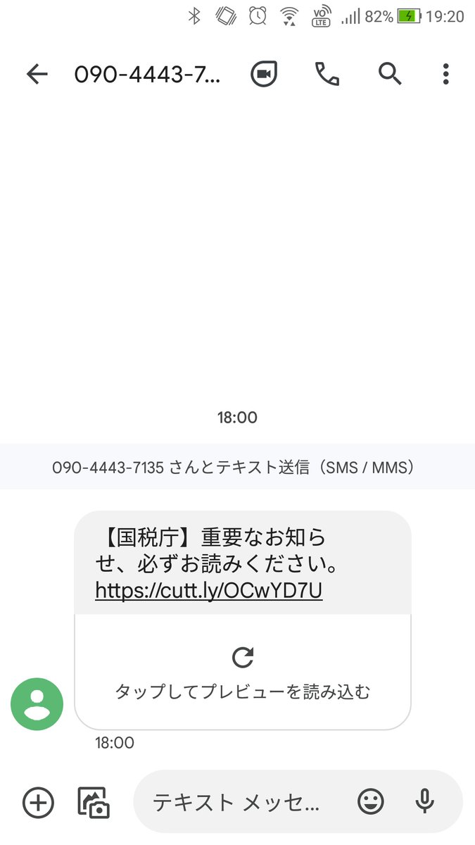 Raisong1's tweet photo. なんで国税庁が090からメッセージ出すんだよ
騙すならもっとうまく騙してくれよw https://t.co/CZcNNIfWZD