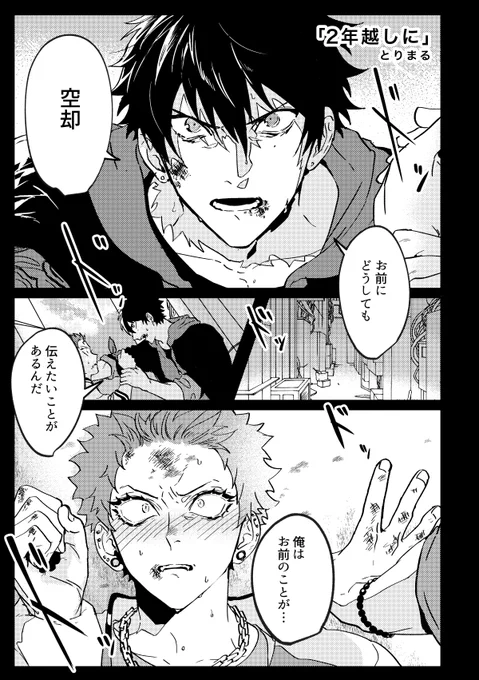 2021/8/22発行いちくうアンソロジー「あの日たち」様へ寄稿させていただいた2P漫画を再掲させていただきます!
当時、ノベルティもちょこっとだけお邪魔させていただいたりと、めちゃ楽しかったです🥳ありがとうございました…!
(当時バトル直前だったのでそういう感じです) 