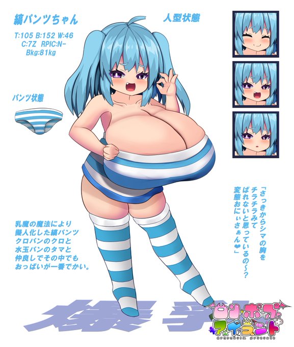縞パンの擬人化のシマをかきました!
メスガキで態度もおっぱいもとてもでかいですっ 