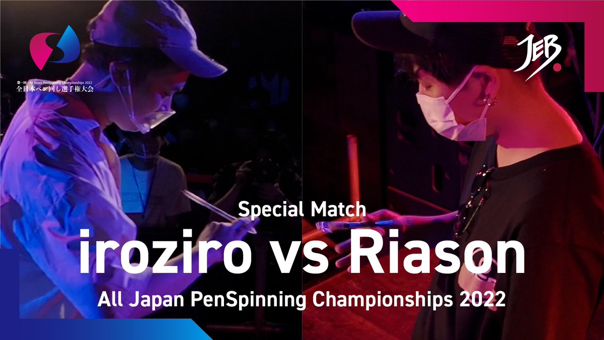 japen_board's tweet image. #全日本ペン回し選手権大会 
第1試合 Special Match 1
Riason @_riason vs. iroziro @duriduriiro 

youtu.be/y578_woDtJ8
8/31 20:00 プレミア公開