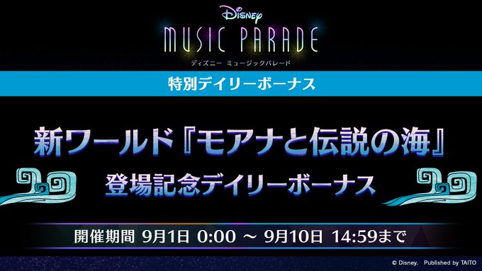 ディズニー ミュージックパレード 株式会社タイトー