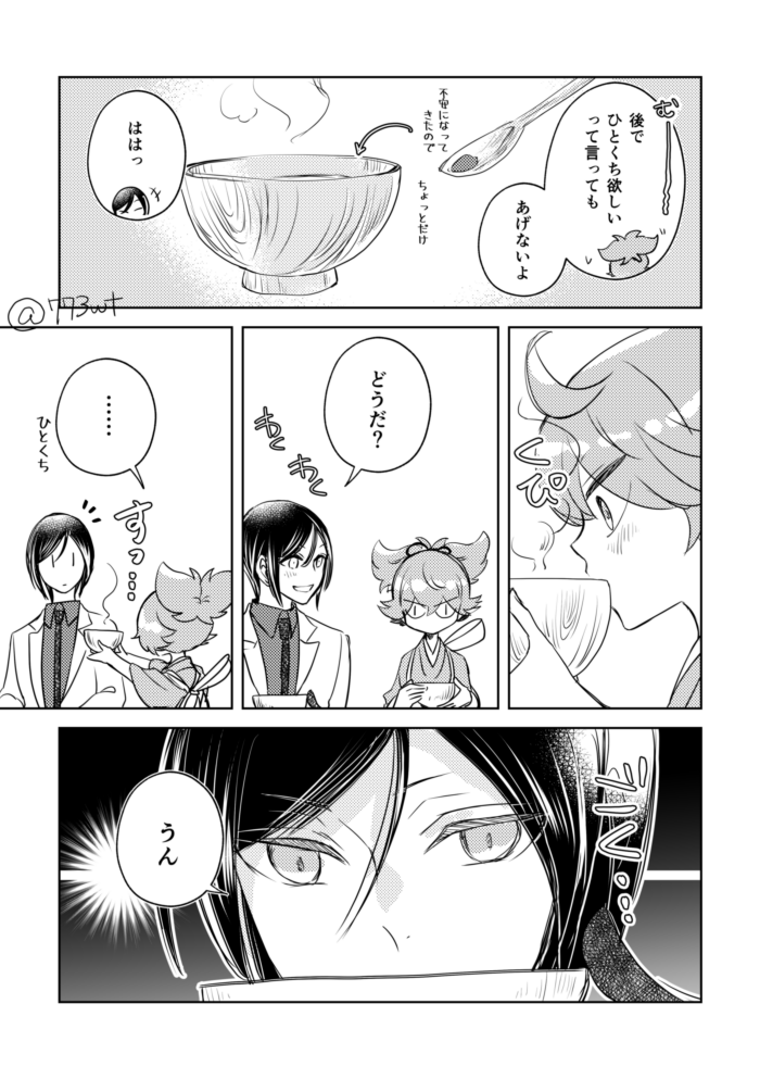 薬研とお小夜とお味噌汁と② 