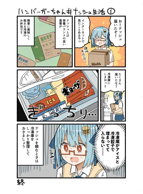 できた。#ナッシュ を始めてみたハンバーガーちゃん日記が。
 注文はこちら→ https://t.co/iHiGfiQNic  #PR 