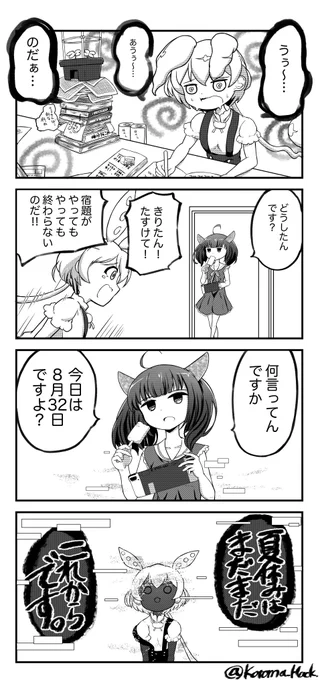 ずんだもんの夏休み最終日 #ずんだもん  #東北きりたん 