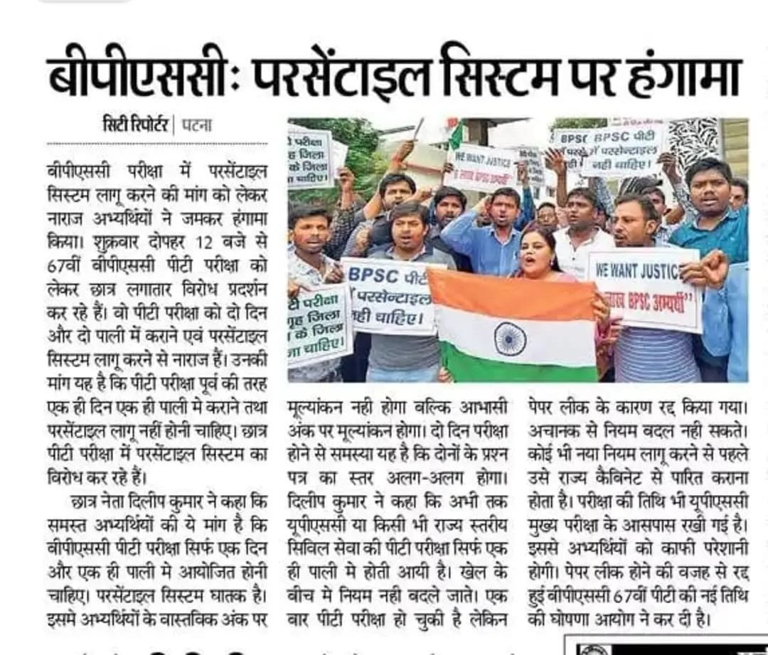 UdayPra95402353's tweet photo. We want one shift with no percentile system. 🙌 #BPSC67thPrelims 
#BPSC_PT_IN_ONE_SHIFT

 #BPSC_PT_IN_ONE_SHIFT
@NitishKumar @yadavtejashwi @pappuyadavjapl
@manojkjhadu @ndtv @ZeeBiharNews @BBCBreaking 
@sachtaknews1 
@Live_Cities https://t.co/ZmhZLAyoHO