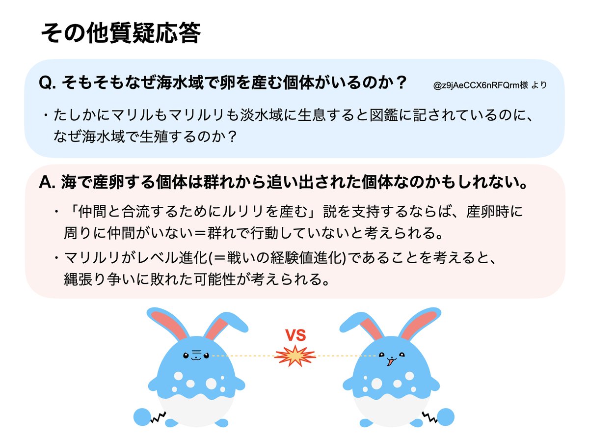 なぜ うしおのおこう を持たせるとルリリが産まれるのか の考察がすごすぎる 天才 オーキド博士より博士してる Togetter