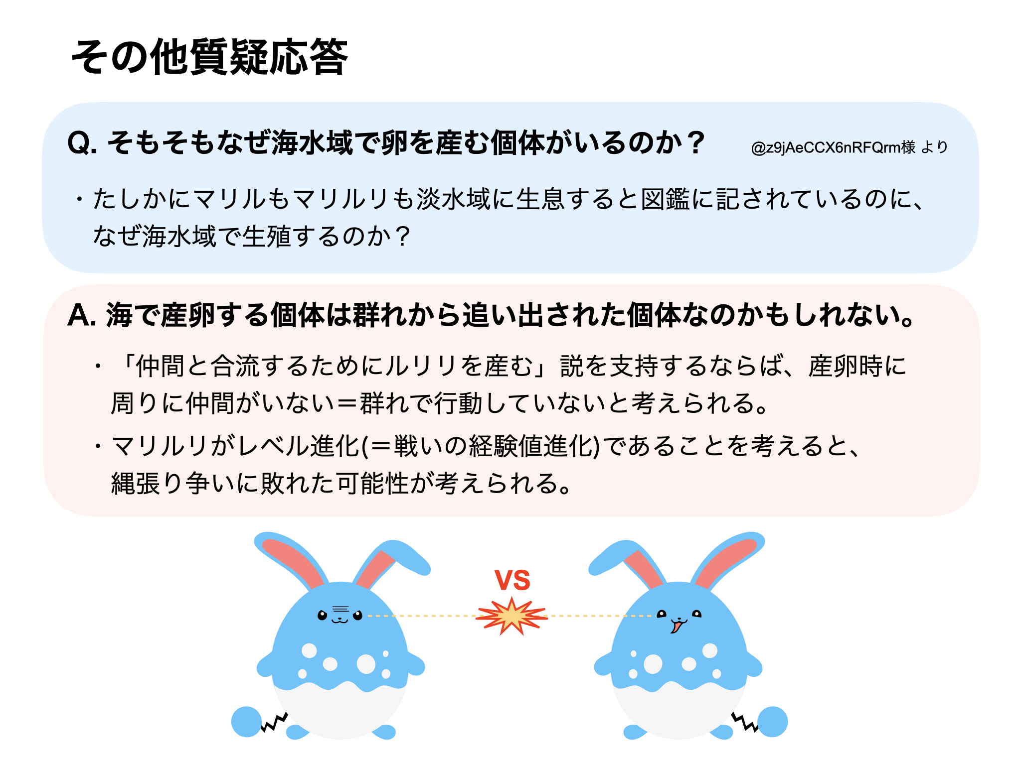 リルえもん 発表後の質疑応答により ルリリのなつき進化 についても研究が進みました これぞ学会の醍醐味ですね マリル学会 T Co Wenitqiaq6 Twitter