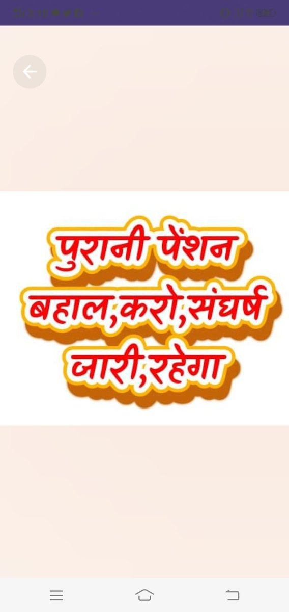 पुरानी पेंशन लागू करो