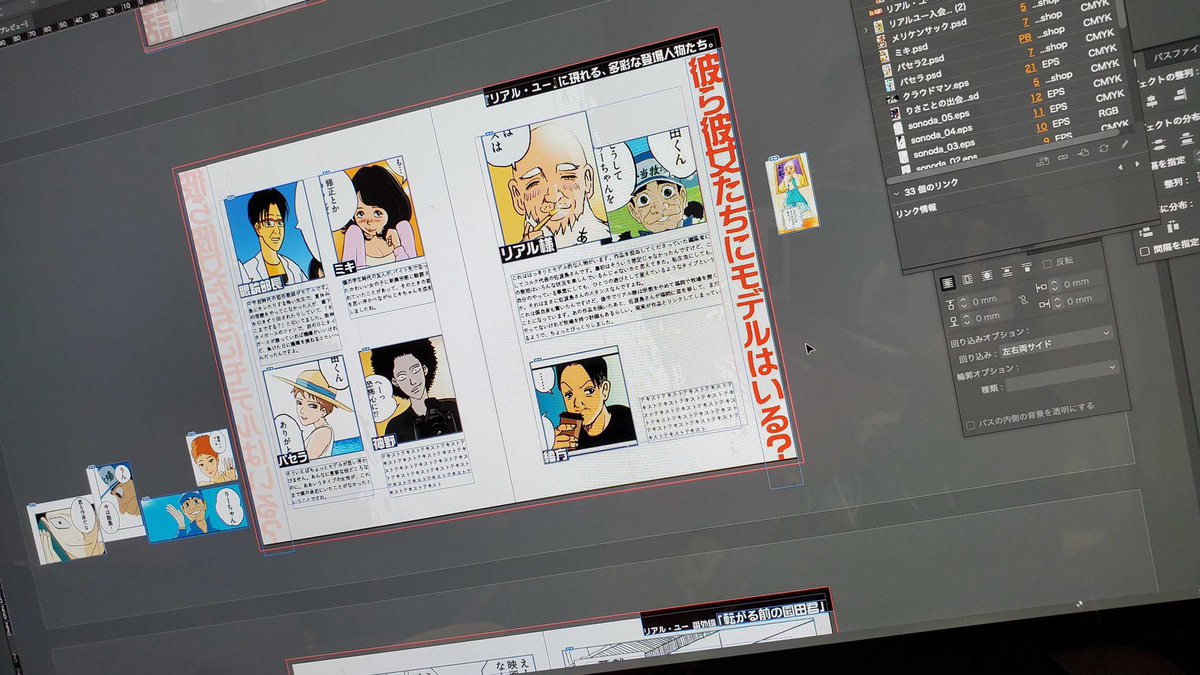 ふむ会入会特典「リアルユーインサイドストーリー」を作ってくれてるデザイン会社の人から、最後の作業写真が届きました。
僕のインタビュー本なんて面白いのか不安だったけど、今朝、初めてゲラを読ませてもらい、とてもいい本にしてくれていて感動した!