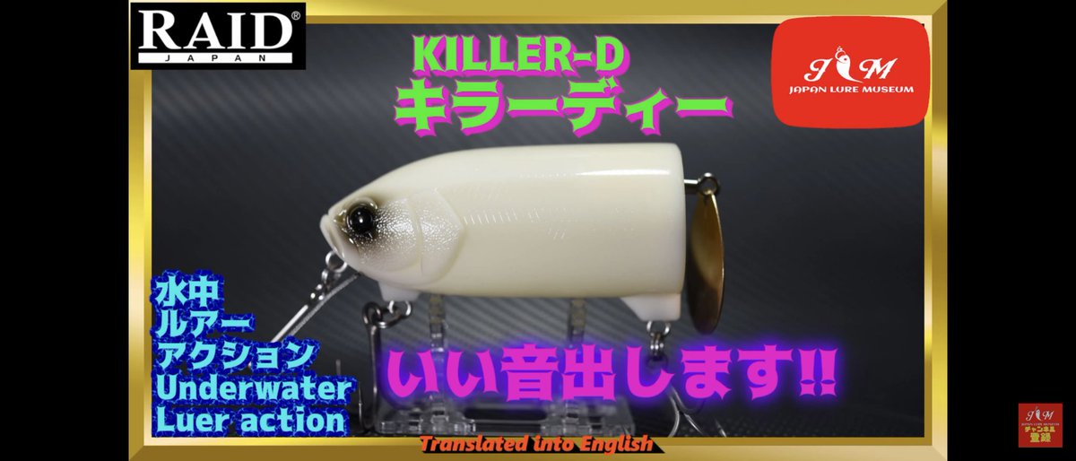 JapanLure's tweet photo. This is today's video✌️
今日の動画はコレっ〰️🤣
#キラーd
#killerd
#レイドジャパン
#raidjapan
#岡友成
#金森隆志
#江口俊介
#bass
#bassfishing
#blackbass
#lurefishing
#Japaneselure
#ルアーの博物館
#Japanluremuseum
#bassfishingnation
#bassfishingismylife
#バス釣り好きな人と繋がりたい https://t.co/7wxuwiXxrU