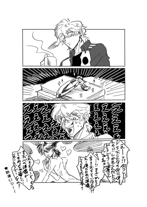 恋人の美意識が高い4コマ ロナドラ