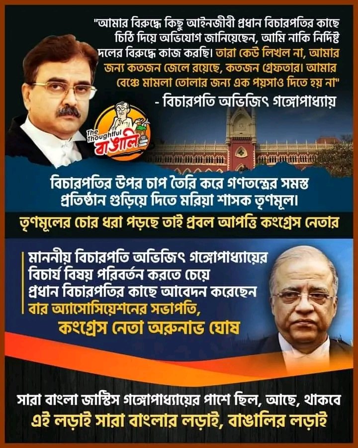 #standwith_Justice_Abhijit_Gangopahay
অরুণাভ ঘোষ চামচা নিপাত যাক।