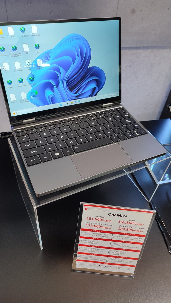 HIGH_BEAM_jp's tweet photo. こんにちは😊
15時より開店致しました!!
#OneMix4 がi5版/i7版 両方とも在庫一掃セールの対象となり通常価格の10%OFF!!
薄型でタブレットにもなる2in1PC💻
↓詳細はこちらから↓
i5版【https://t.co/xoPfPrvd7O】
i7版【https://t.co/ukpJNT3nBd】
#ハイビーム #UMPC #ビジネスPC #Onenetbook https://t.co/lvgYp4xU6e