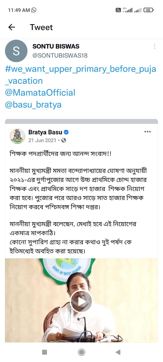 #we_want_upper_primary_recruitment_before_puja_vacation <a href="/MamataOfficial/">Mamata Banerjee</a> <a href="/basu_bratya/">Bratya Basu</a>