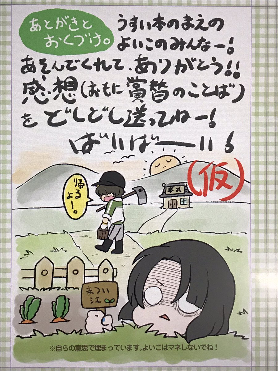 進捗。
前書きとか後書とかあいさつ系のページが苦手すぎて脳内の幼児が駄々こねている。 