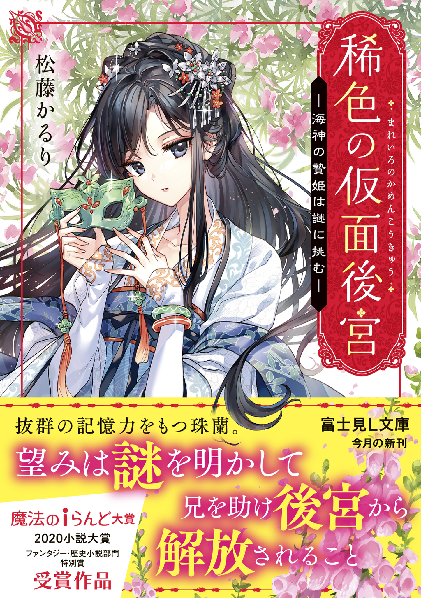 富士見l文庫 公式 Fujimi L Bunko Twitter