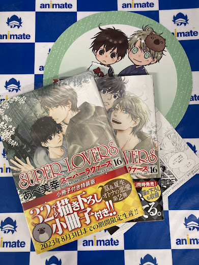 画像まとめ Super Lovers 2ページ目 アニメレーダー