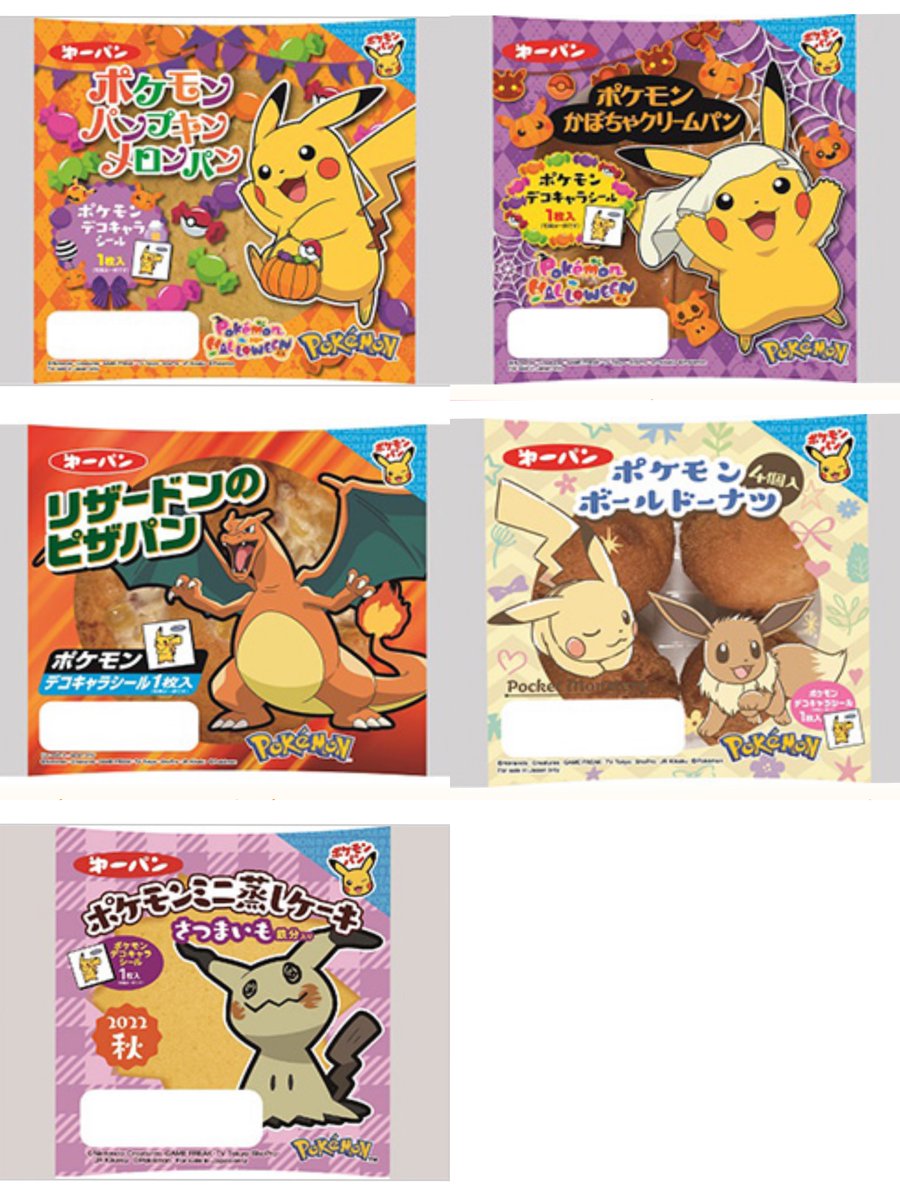 ポケモンパンシールホルダープレゼントキャンペーン22はいつからいつまで 応募方法をお知らせ エコのmamaブログ