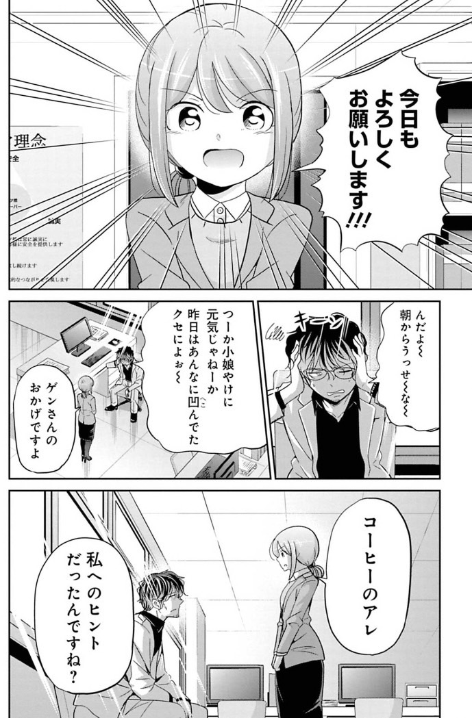 【告知!】
今どきの若いモンは16巻本日発売しました!
ゲンのコーヒーこぼしの意味とは?久しぶりの石沢課長!課長とゲンの関係は・・?そして赤巻専務の思惑とは・・・!?盛りだくさんになっております。是非読んでみてください。
ご購入はこちら!→https://t.co/1DGYO0a0IZ
