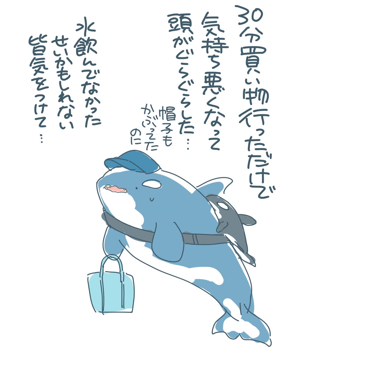 さっきちょっと買い物行っただけで気持ち悪くなって熱中症?みたいな感じになった みな体調気を付けて…(帰って水飲んで涼んだら治った) 