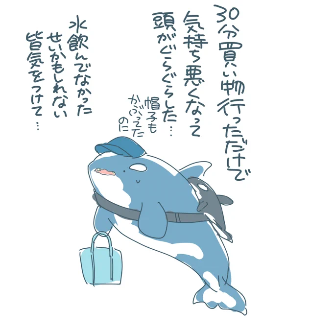 さっきちょっと買い物行っただけで気持ち悪くなって熱中症?みたいな感じになった みな体調気を付けて…(帰って水飲んで涼んだら治った) 