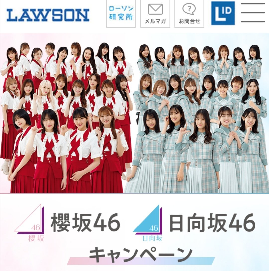 欅坂46 櫻坂46 ローソンキャンペーン A賞 直筆サイン入り