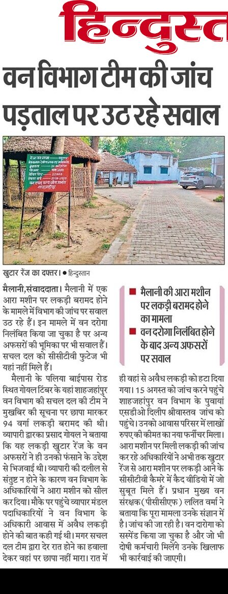 GopalSi12946817's tweet photo. @myogiadityanath
@CMOfficeUP
@DrArun_BJP
@spgoyal
@CentralIfs
@moefcc
@AwasthiAwanishK
@navneetsehgal3
@aco_up
@MrityunjayUP
आखिरकार ऐसी कौन सी मजबूरी है कि टिंबर व्यापारी को फसाने के मामले में सभी सबूत खुटार रेंजर DS यादव के विरुद्ध होने के बाद भी कार्रवाई नहीं हो पा रही हैं😇 https://t.co/H6sEfUouSb