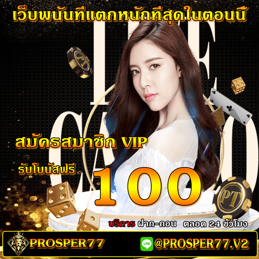 superfree77's tweet photo. #Prosper77 
🎉เว็บใหญ่ เว็บตรง มั่นคง ปลอดภัย 💯
🎉แจกโบนัสฟรี100
ไอดีไลน์ : @prosper77.v2
หรือคลิ๊ก https://t.co/CFGVPKQXgy https://t.co/qZctpNxRWG