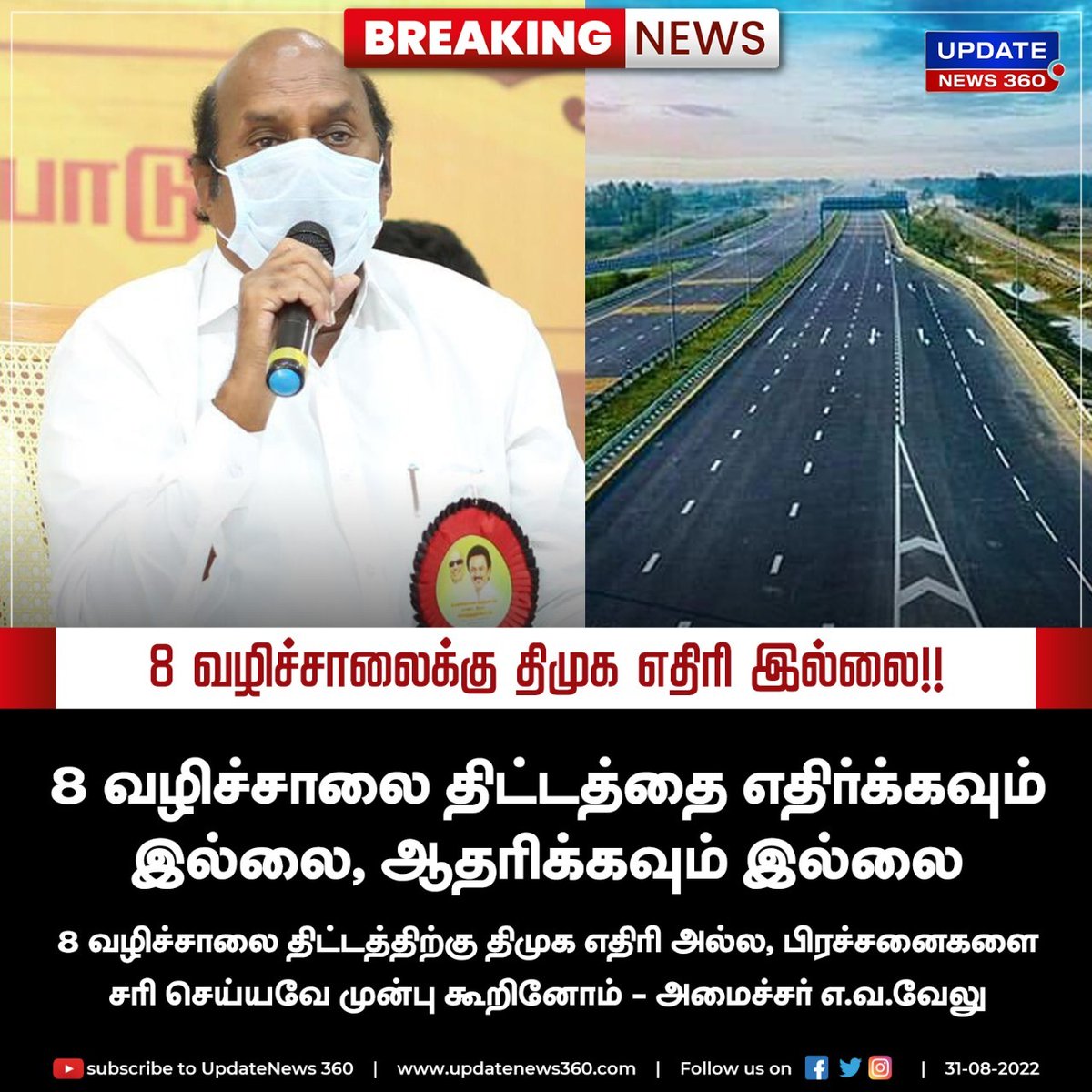 updatenewstamil's tweet photo. #Breaking | 8 வழிச்சாலை திட்டத்தை திமுக எதிர்க்கவும் இல்லை, ஆதரிக்கவும் இல்லை : அமைச்சர் எ.வ.வேலு!!
#UpdateNews360 | #Minister | #DMK | #EVVelu | #8laneproject | #TamilNews | https://t.co/XT0qtZgI5j https://t.co/LVUX08n7PA