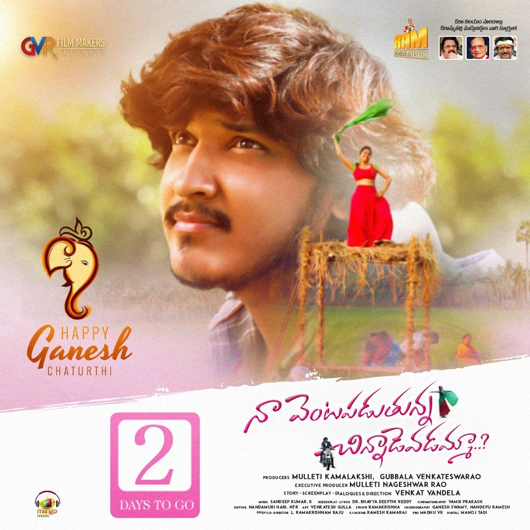 igtelugu's tweet photo. Wish you all Happy Ganesh Chatruthi 

Just 2 more days to Go !
#NaVentaPaduthunnaChinnadevadamma movie 🎥 

Releasing on Sept 2nd .

#NVPC #TejKurapati #AkhilaAakarshana #SandeepKumarK #VenkatVandela #MulletiKamalakshi #MulletiNageswaraRao #RajadhaniArtMovies @vrmadhu9 https://t.co/yIKFgqB4on