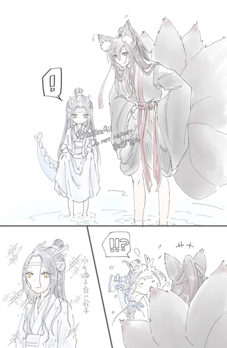 龍狐🐉🦊その3

小さい龍と水遊び

#忘羨 #MDZS 