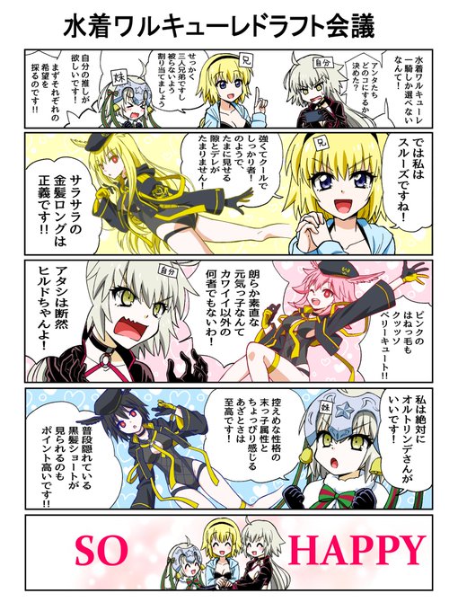 イベントお疲れ様でした。
実家に帰省した際、FGOやってる兄弟の間で起こった【水着ワルキューレ誰にする問題】が平和的に解決したので、ジャンヌ三姉妹で描いてみました。

みんな違ってみんな可愛い

だから全員貰えるのが一番平和だったんだけどね…
#FGO
#FGO水着イベント2022 