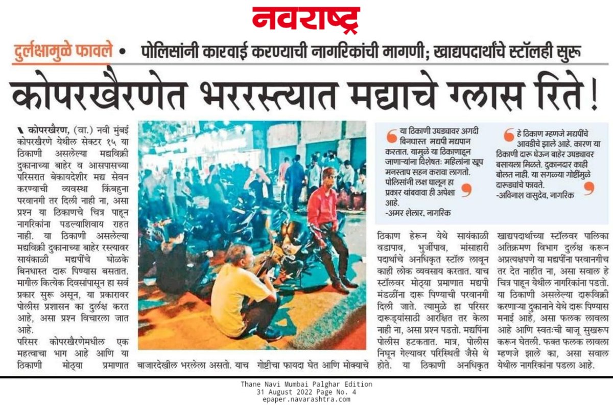 <a href="/NMMConline/">Navi Mumbai Municipal Corporation</a> <a href="/NMMCCommr/">NMMC Commissioner</a> @abhijitbangar <a href="/DGPMaharashtra/">महाराष्ट्र पोलीस - Maharashtra Police</a> <a href="/CpNavimumbai/">@CP NavimumbaiPolice</a> <a href="/CPMumbaiPolice/">Commissioner of Police, Greater Mumbai</a> <a href="/MahaDGIPR/">MAHARASHTRA DGIPR</a> <a href="/Navimumpolice/">नवी मुंबई पोलीस - Navi Mumbai Police</a> <a href="/CMOMaharashtra/">CMO Maharashtra</a> <a href="/Dev_Fadnavis/">Devendra Fadnavis</a> <a href="/iGaneshNaik/">Ganesh Naik</a> high security risk area in front of V S Liquors Sector 18 koperkhairne.   #Attention #Action required by authorities.